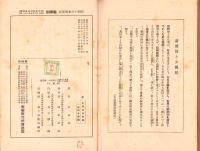 少国民の一般常識　-皇国民の錬成児童生活の拡充-