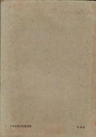 文部省　国民学校三、四年教科書編纂趣旨と取扱ひ方