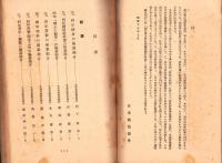 文部省　国民学校三、四年教科書編纂趣旨と取扱ひ方