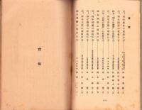 文部省　国民学校三、四年教科書編纂趣旨と取扱ひ方