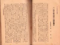 文部省　国民学校三、四年教科書編纂趣旨と取扱ひ方
