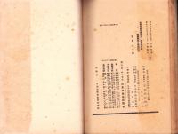 文部省　国民学校三、四年教科書編纂趣旨と取扱ひ方