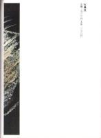 初年兵のビルマ最前線　-菊第十八師団激戦記-