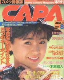 CAPA　キャパ　昭和62年8月号　表紙モデル・真弓倫子