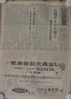 東京衣料品卸商報　35～398号内　不揃63部　昭和27年5月5日～昭和38年6月5日　(東京)