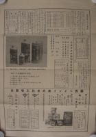 小針正治郎商店商報　(鉄板・釘・針金ほか)　昭和7年10月～昭和12年8月号内　不揃9部　(東京市)