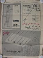 日本装粧品新聞　11～145号内　不揃28部　昭和33年12月15日～昭和37年6月25日　(東京)