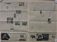 日本装粧品新聞　11～145号内　不揃28部　昭和33年12月15日～昭和37年6月25日　(東京)