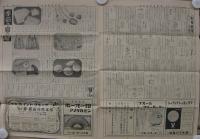 日本装粧品新聞　11～145号内　不揃28部　昭和33年12月15日～昭和37年6月25日　(東京)