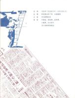 （パンフレット）占領下の日本展　-語り継ぐ昭和史-