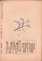 俳句雑誌　早蕨　昭和24年1月号　表紙画・野長瀬晩花（愛知県）