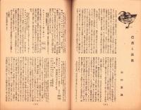 俳句雑誌　早蕨　昭和24年1月号　表紙画・野長瀬晩花（愛知県）