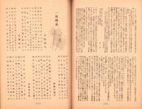 俳句雑誌　早蕨　昭和24年1月号　表紙画・野長瀬晩花（愛知県）