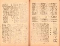 俳句雑誌　早蕨　昭和24年1月号　表紙画・野長瀬晩花（愛知県）
