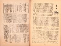 俳句雑誌　早蕨　昭和24年1月号　表紙画・野長瀬晩花（愛知県）