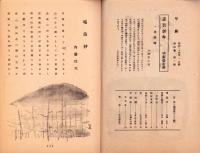 俳句雑誌　早蕨　昭和24年1月号　表紙画・野長瀬晩花（愛知県）