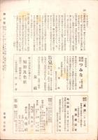 俳句雑誌　野の声　昭和21年9月号（愛知県）