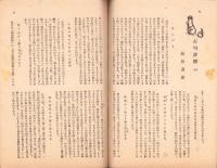 俳句雑誌　野の声　昭和21年9月号（愛知県）