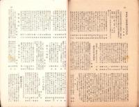 俳句雑誌　野の声　昭和21年9月号（愛知県）