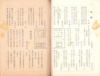 俳句雑誌　野の声　昭和21年9月号（愛知県）