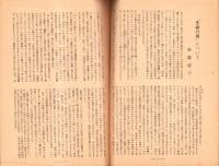 短歌雑誌　季刊　郷土　6号　-昭和23年夏季号-（千葉県）