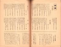 短歌雑誌　季刊　郷土　6号　-昭和23年夏季号-（千葉県）