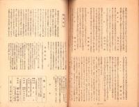 短歌雑誌　季刊　郷土　6号　-昭和23年夏季号-（千葉県）