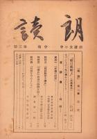 朗読　3号　-朗読友の会会報-（東京都）