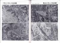 （パンフレット）名古屋大空襲