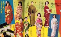 （付録）和服裁縫大全集　-婦人倶楽部昭和27年1月号付録-