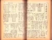 （付録）和服裁縫大全集　-婦人倶楽部昭和27年1月号付録-
