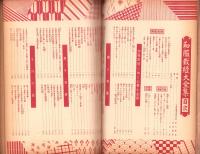 （付録）和服裁縫大全集　-婦人倶楽部昭和27年1月号付録-