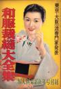 （付録）和服裁縫大全集　-婦人倶楽部昭和28年1月号付録-