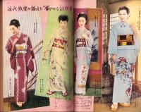 （付録）和服裁縫大全集　-婦人倶楽部昭和28年1月号付録-