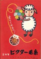 （付録）新時代の和服　-主婦の友昭和29年11月号付録-
