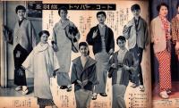 （付録）新時代の和服　-主婦の友昭和29年11月号付録-