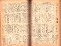 （付録）新時代の和服　-主婦の友昭和29年11月号付録-