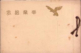 （卒業記念写真帖）名古屋市小川尋常高等小学校　卒業記念写真帖　-昭和13年3月-（名古屋市）