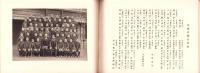 （卒業記念写真帖）名古屋市小川尋常高等小学校　卒業記念写真帖　-昭和13年3月-（名古屋市）