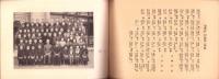 （卒業記念写真帖）名古屋市小川尋常高等小学校　卒業記念写真帖　-昭和16年3月-（名古屋市）