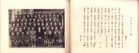 （卒業記念写真帖）名古屋市吹上国民学校　初等科修了記念写真帖　-昭和17年3月-（名古屋市）