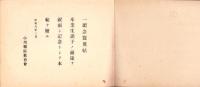 （卒業記念写真帖）小川尋常高等小学校　卒業記念　-昭和6年3月-（名古屋市）