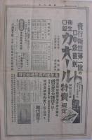 薬業の友　418～587号内　不揃27部　昭和6年2月15日～昭和13年3月1日　(東京市)