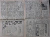 薬業の友　418～587号内　不揃27部　昭和6年2月15日～昭和13年3月1日　(東京市)
