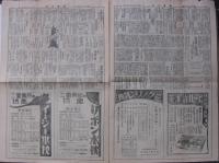 薬業の友　418～587号内　不揃27部　昭和6年2月15日～昭和13年3月1日　(東京市)