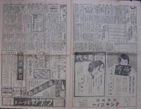 薬業の友　418～587号内　不揃27部　昭和6年2月15日～昭和13年3月1日　(東京市)