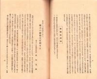 昭和11年建国祭要項