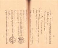 昭和11年建国祭要項