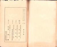 修養団支部竝に聯合会一覧　-昭和6年3月1日-