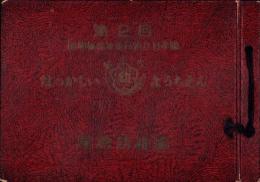 （卒業記念写真帖）尾倉幼稚園　なつかしいようちえん　-昭和30年-（北九州市）